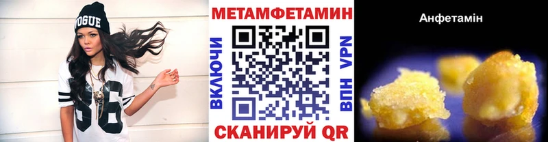 МЕТАМФЕТАМИН Methamphetamine  Купить закладки  Полевской 